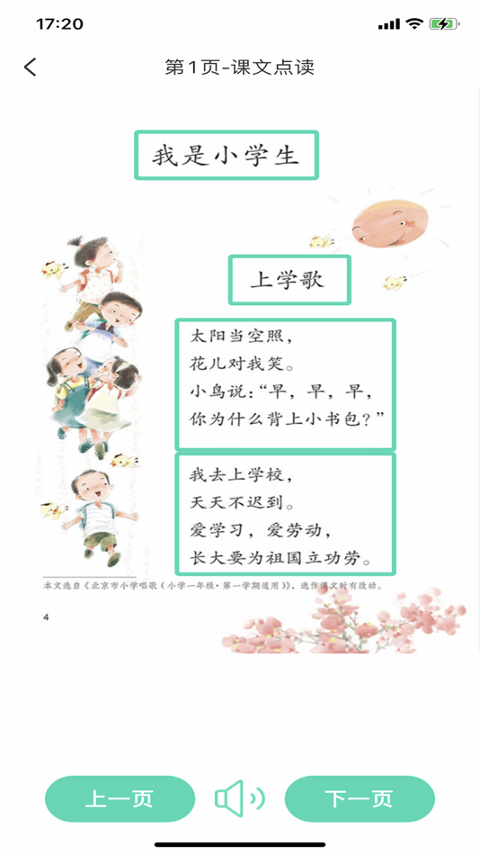 #5. 袤学一年级-人教点读,中小学智慧教育网课 (iOS) 来自: Hangzhou Maozhou Cloud Computing Co., Ltd.