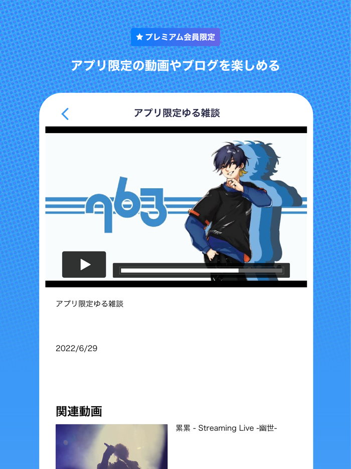 いゔどっと公式アプリ『DOTS』