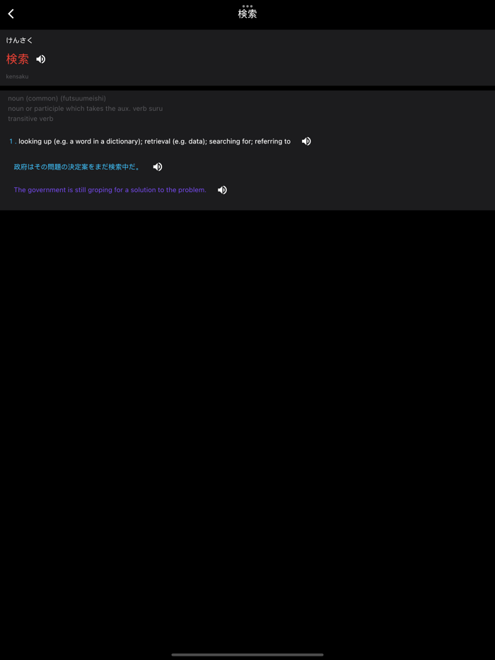 jAbidan Japanese Dictionary
