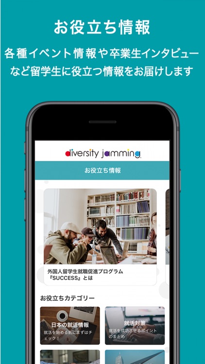 diversity jamming 公式アプリ