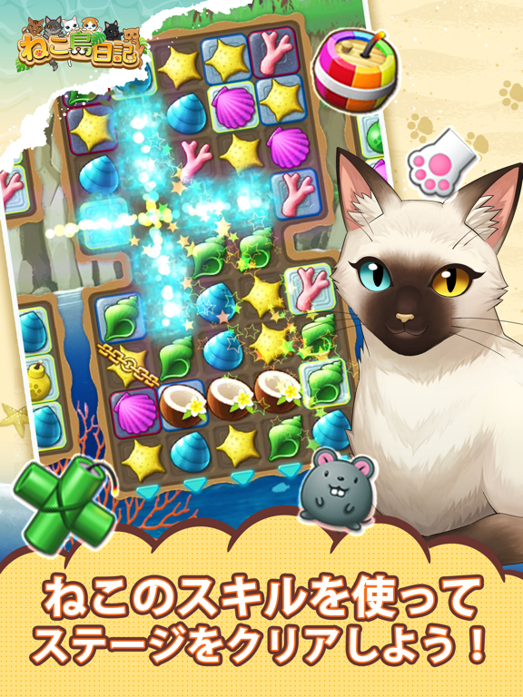 ねこ島日記 猫と島で暮らす猫のパズルゲームのおすすめ画像4