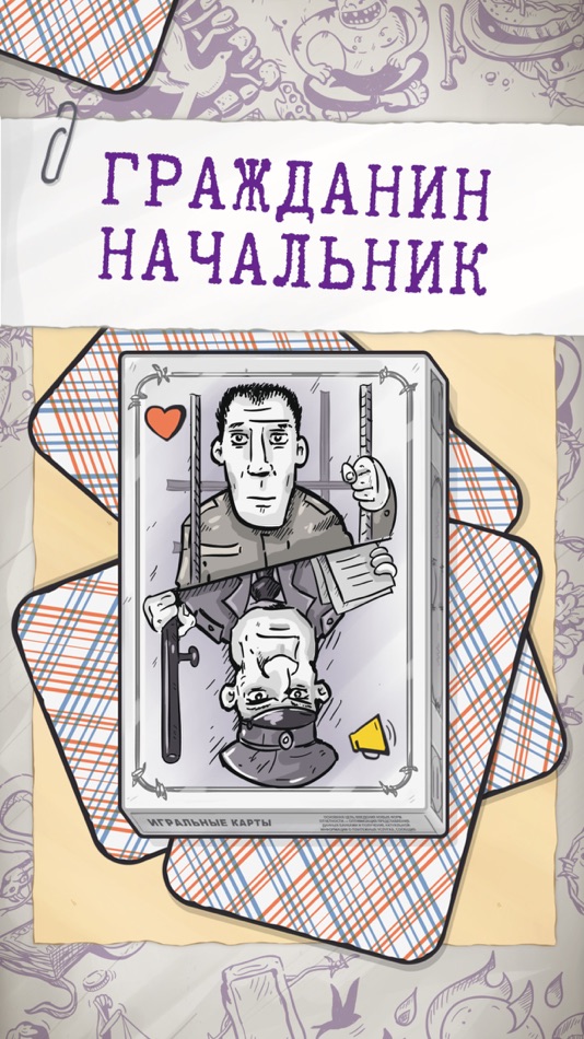 #1. Гражданин – Начальник (iOS) โดย: Igor Dorfman