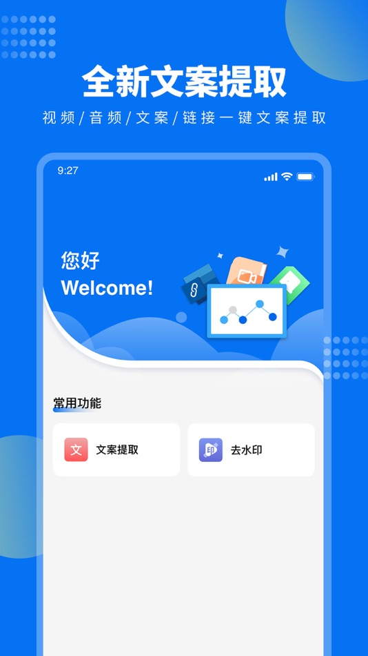#1. 视频文案提取 (iOS) By: 杭州牛片网络科技有限公司