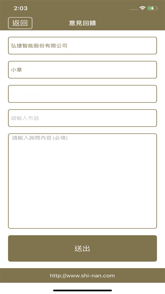 #2. 溪南工商協進會-社團通訊錄 (iOS) Av: Hongjie Intelligent Co., Ltd.