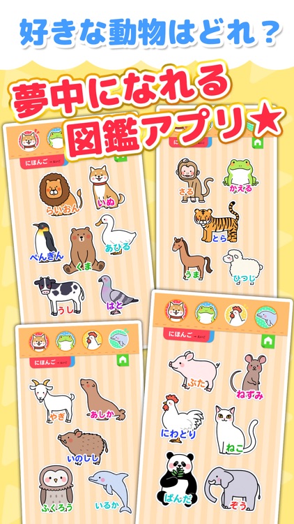 動物なあに？ - タッチ図鑑シリーズ screenshot-5