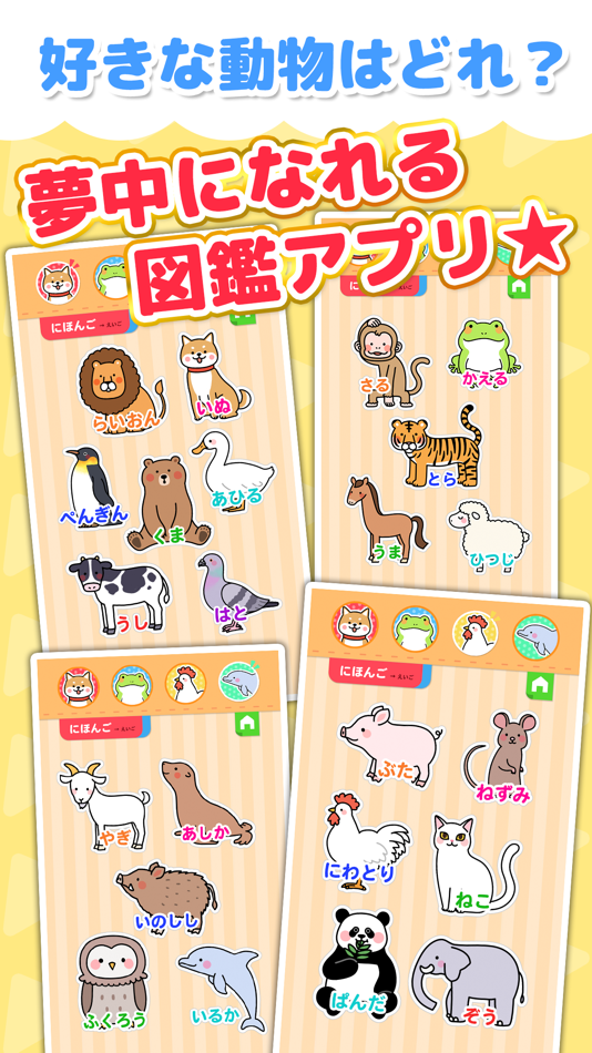 #6. 動物なあに? - タッチ図鑑シリーズ (iOS) 由: Frii Inc.