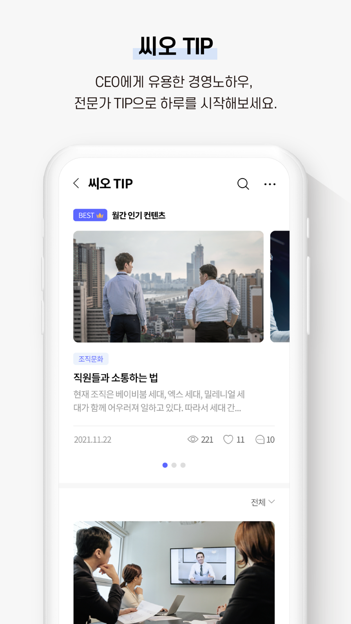 씨오톡 - CEO 커뮤니티앱