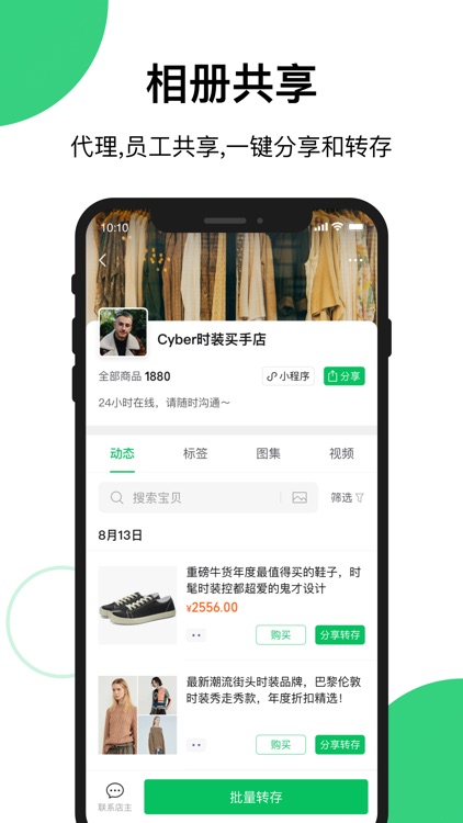 快团团 - 团长版 screenshot-4