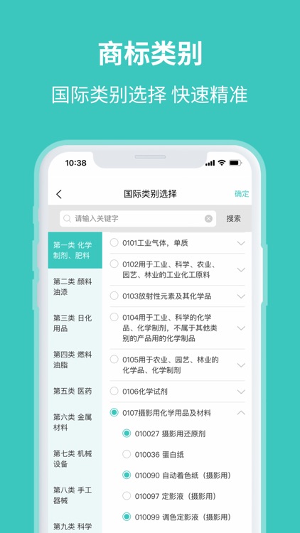 商标注册查询软件 screenshot-4