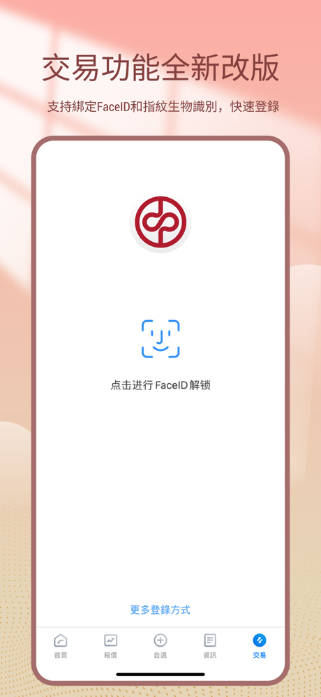 融易通(高級版) screenshot 8