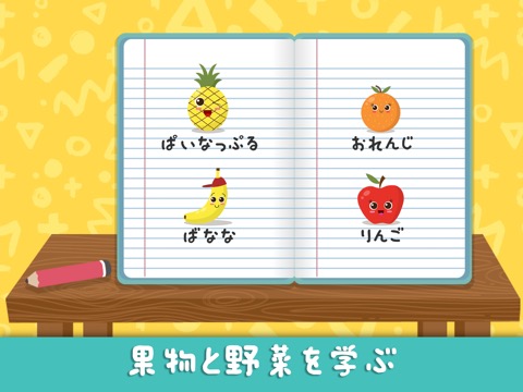 3歳から5歳子供向け果物と野菜の学習ゲームのおすすめ画像1