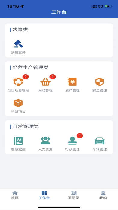 湘交科 Screenshot