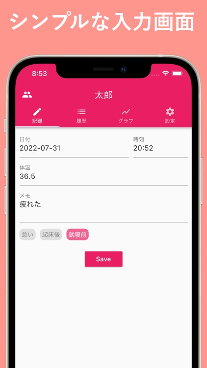 シンプル体温管理 - 簡単に体温を記録するアプリ
