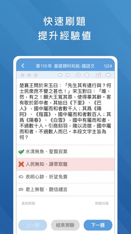 教檢與教甄題庫