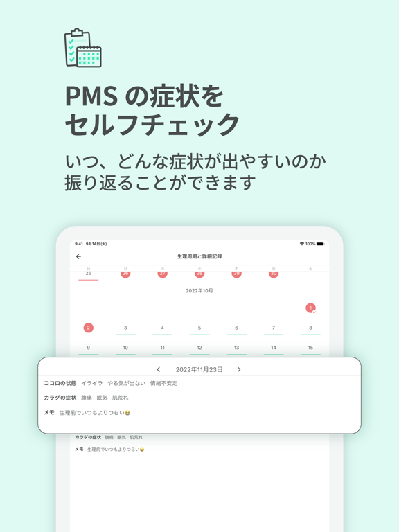 ケアミー PMS予測・共有アプリのおすすめ画像6