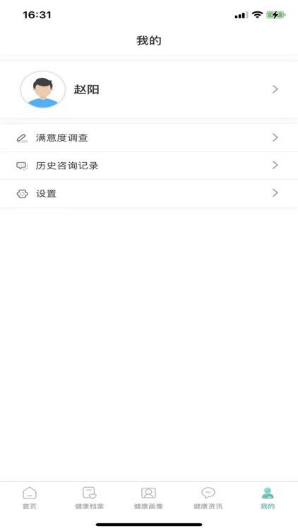 湘电职工健康 screenshot-4