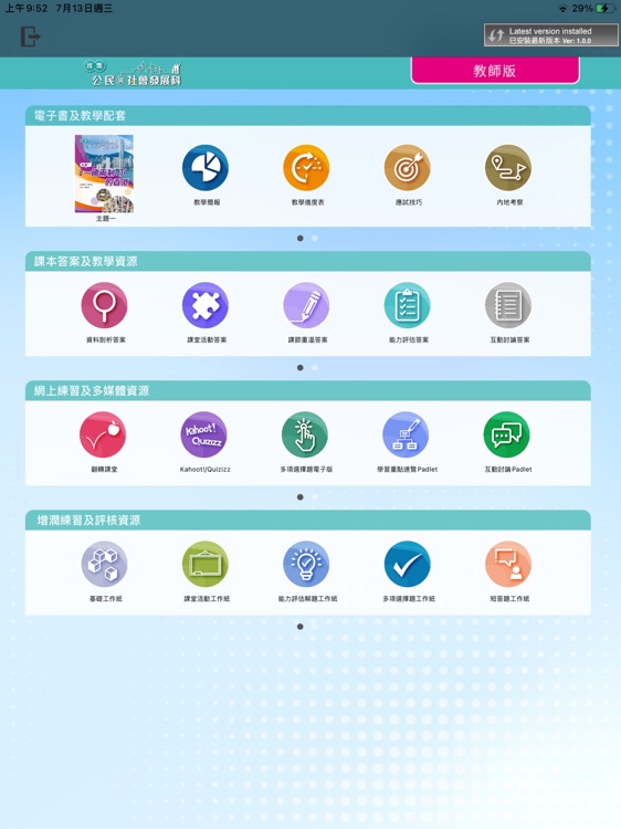 雅集公民與社會發展科電子書架