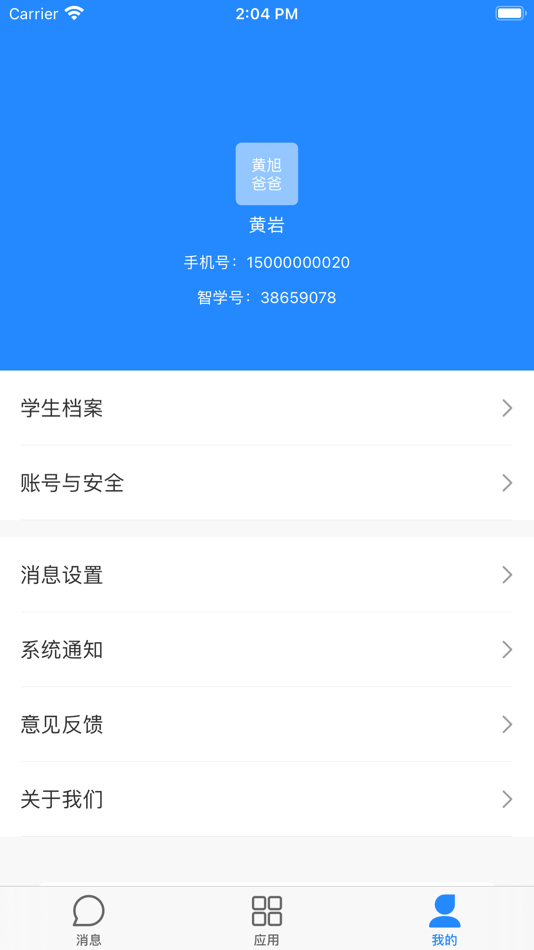 #3. 鹦果家长版 (iOS) 由: 杭州二牛科技有限公司