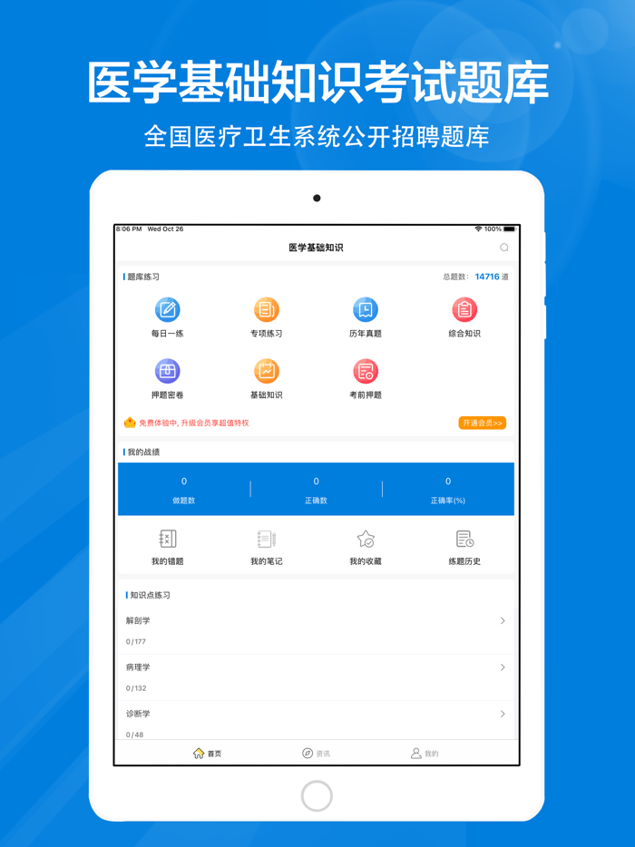 医学基础知识全题库