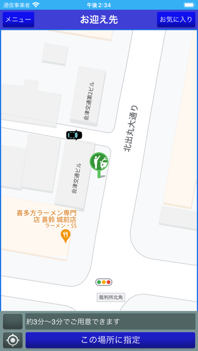 会津交通タクシー配車のおすすめ画像2