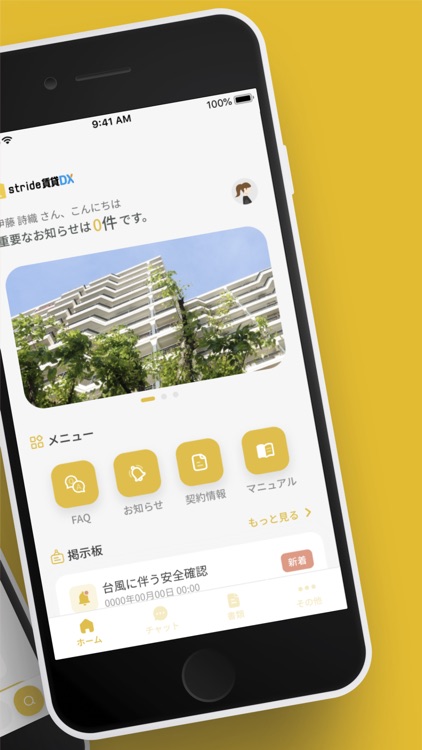 stride賃貸DX 入居者アプリ