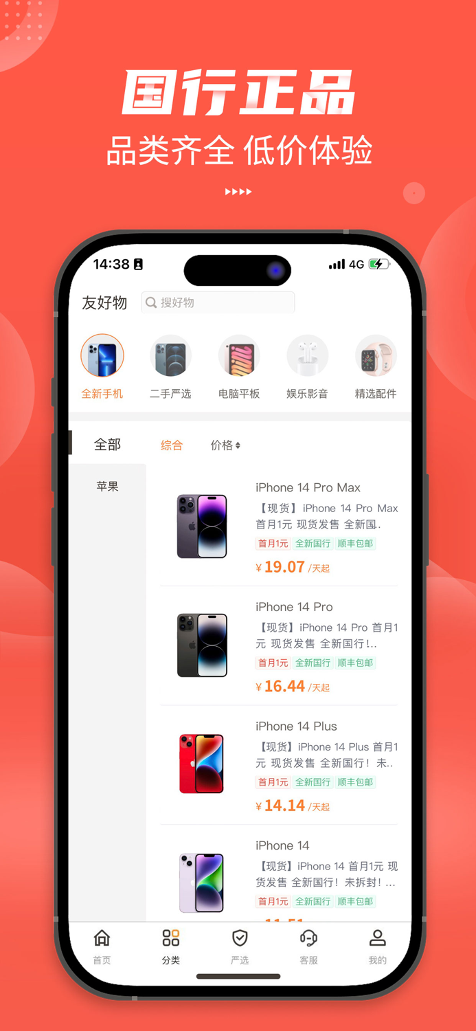 友好物-免押金租手机租电脑