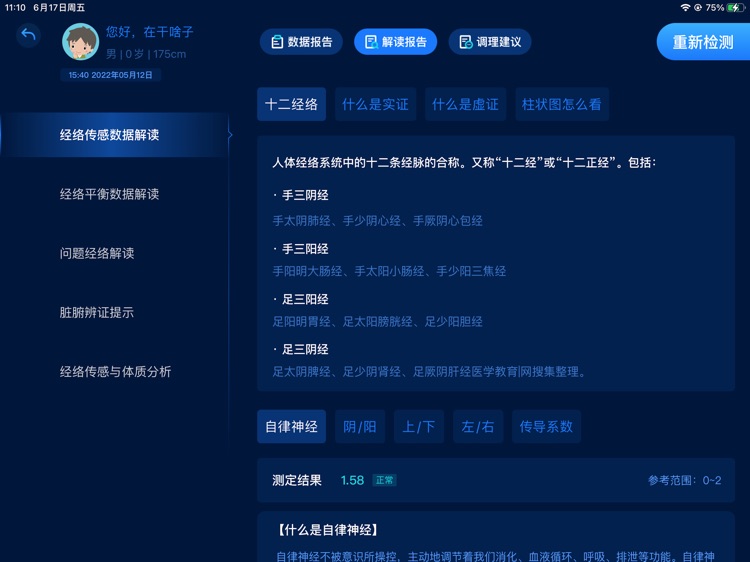 佳健康 screenshot-4