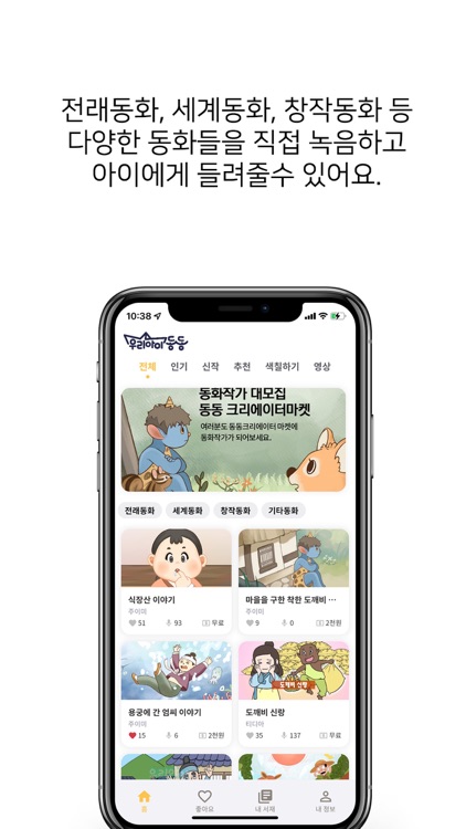 읽어주는 동화책 우리아이 동동