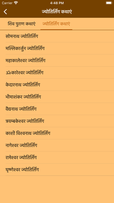 Shiv purana Hindi Screenshot