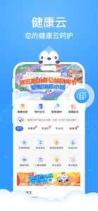 健康云-“健康上海”在互联网科技领域的建设者 screenshot #1 for iPhone