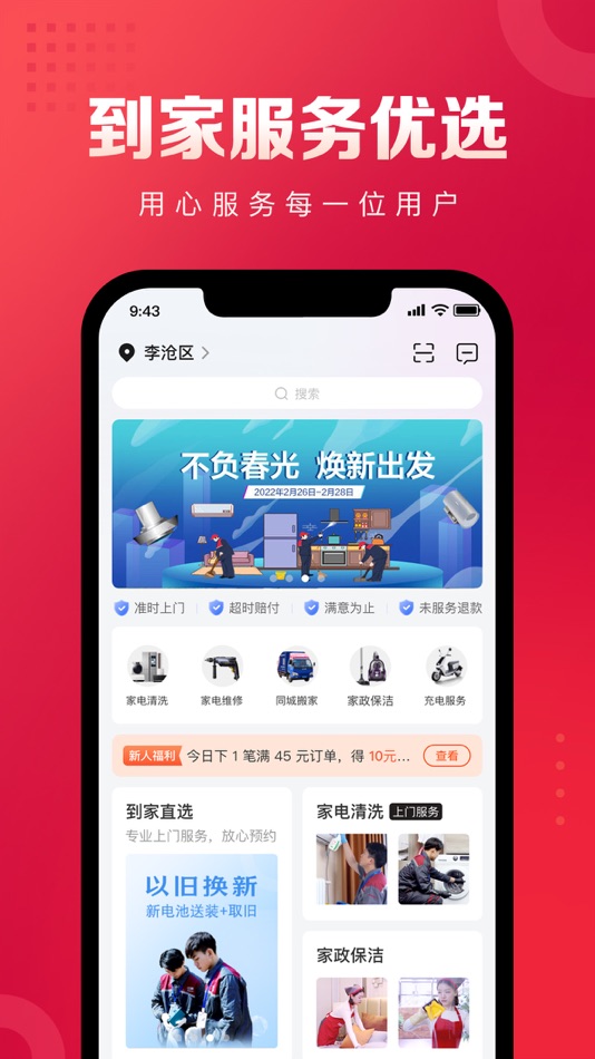 #1. 日日顺到家 - 专业居家生活服务平台 (iOS) Av: Qingdao RRS Electronic Technology Service Co., Ltd