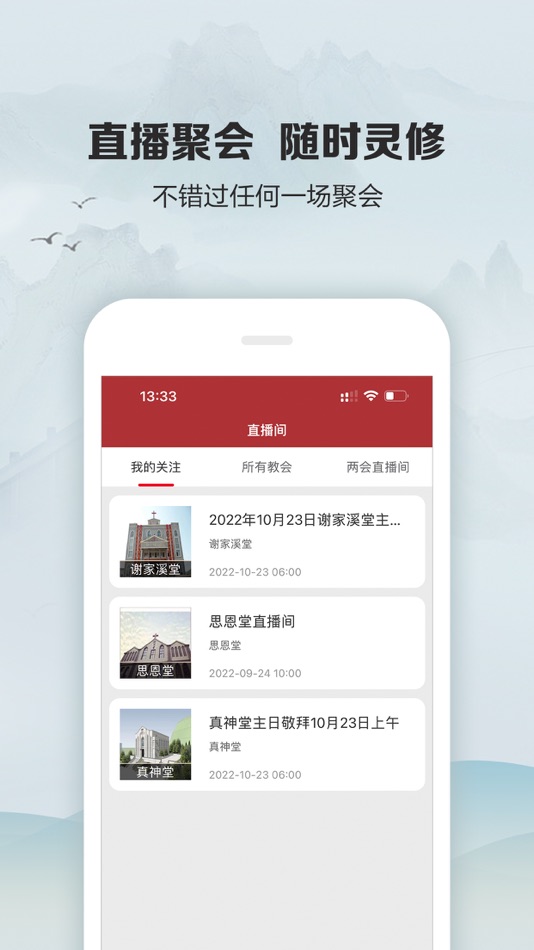 #2. 富阳教会 (iOS) 由: LEJING HUANG