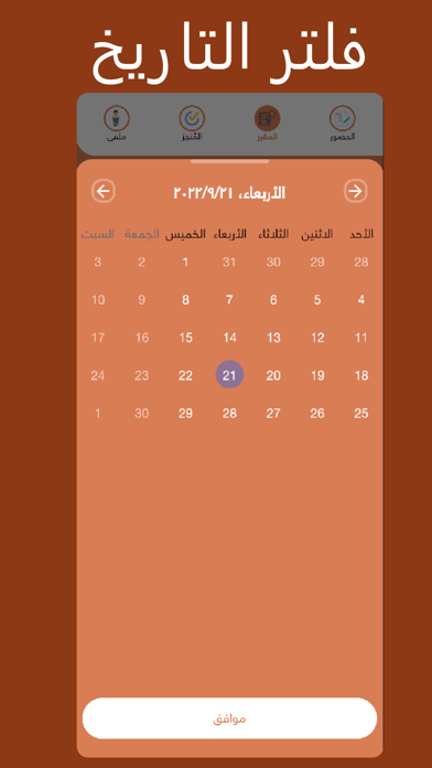 اتقان - Etqan Screenshot