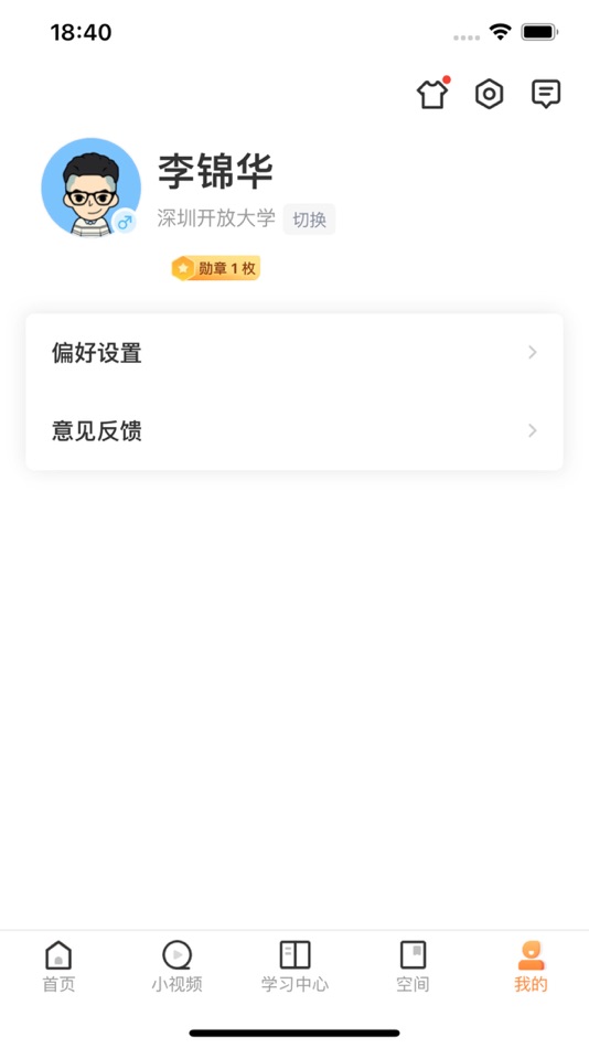 #5. 深i学 (iOS) 由: 深圳开放大学