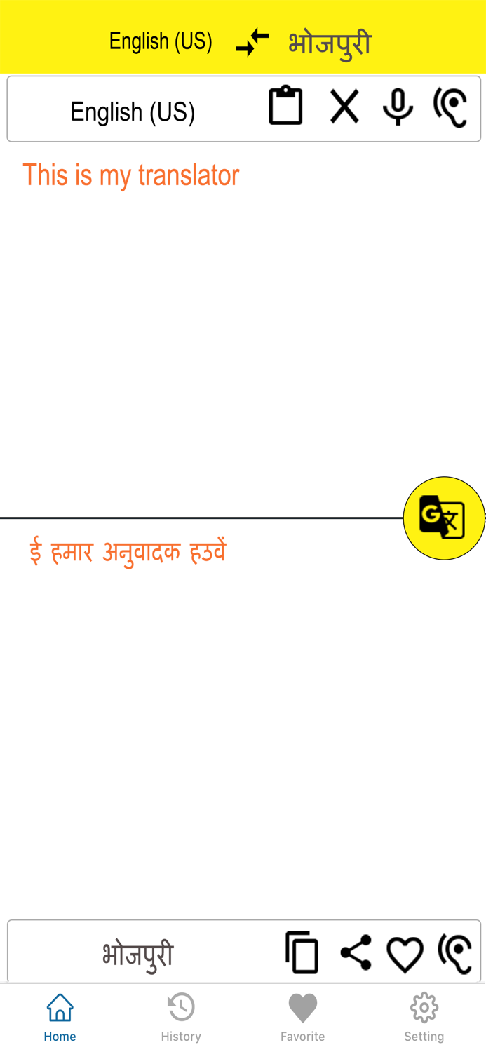 English To Bhojpuri Translator