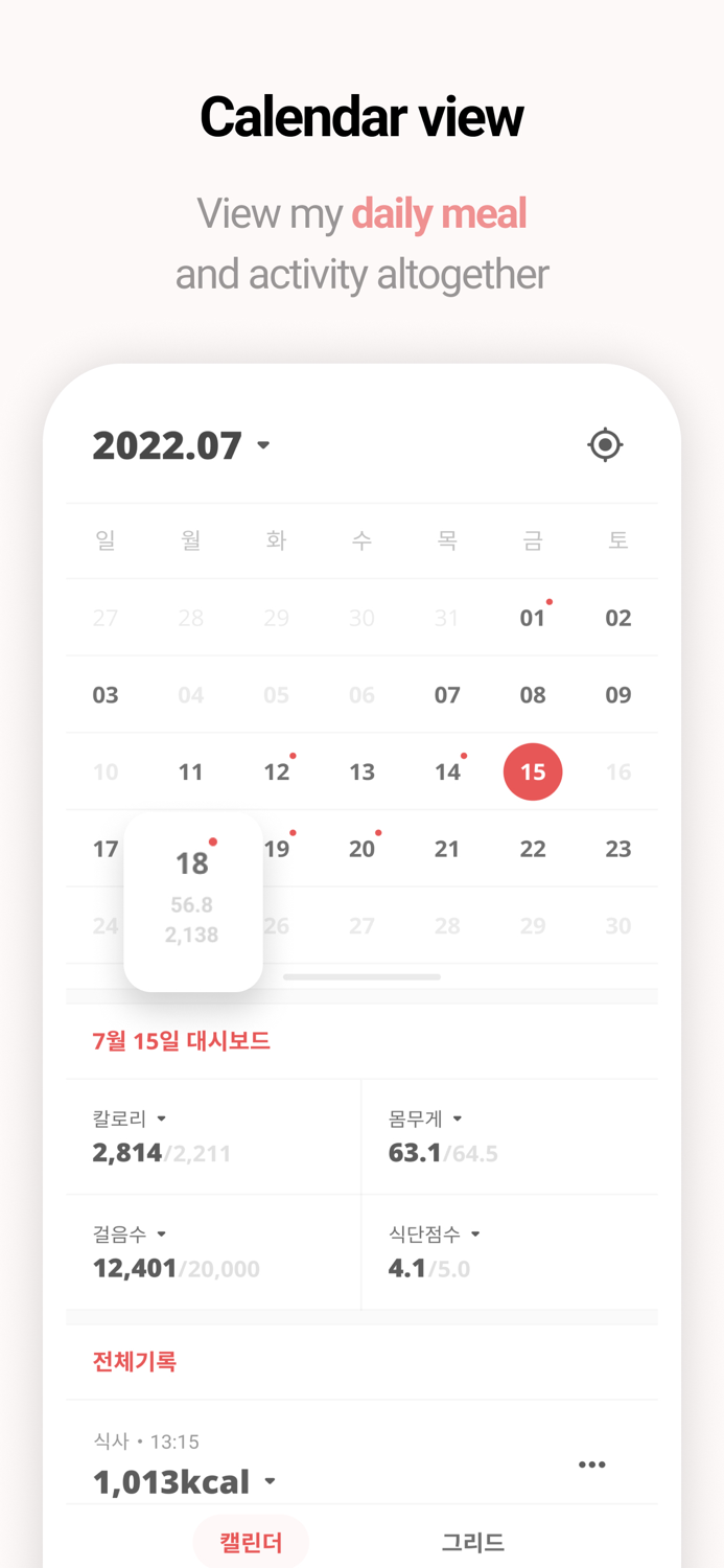 스프린트 Sprint - 자동 식단 기록앱