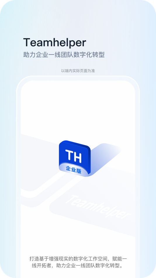 #1. Teamhelper (iOS) 由: Nanjing Magic Number Group Information Technology Co., Ltd.