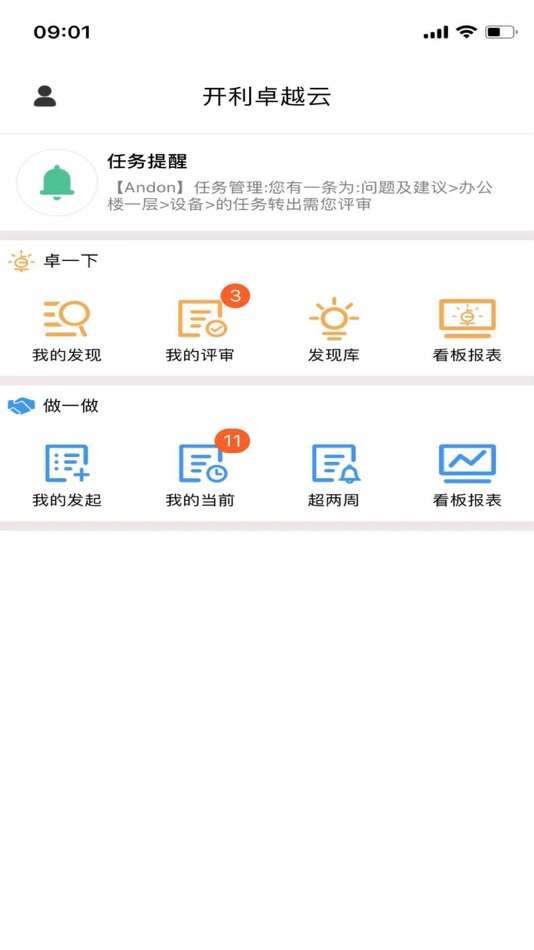 #1. 开利卓越云 (iOS) 由: 杰 仲