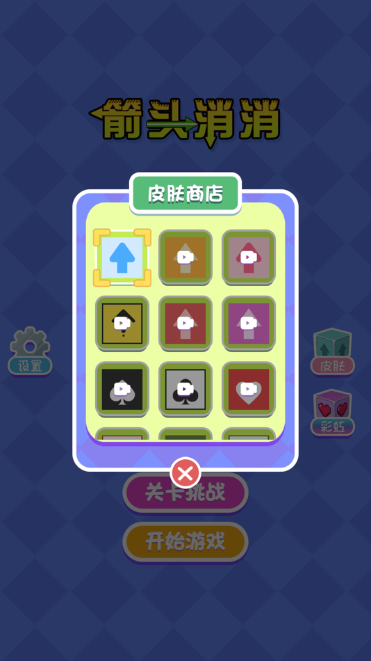 #4. 箭头消消-开心解压挪对对,方块消除3D (iOS) 由: Peikun Duan