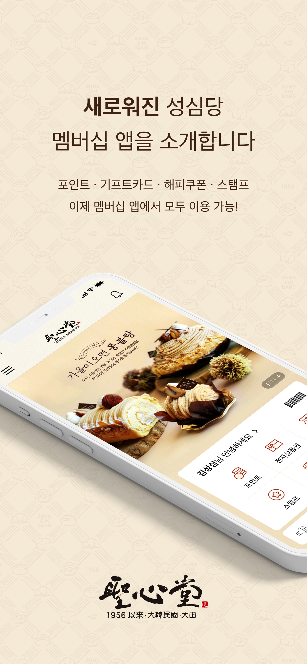 성심당 멤버십