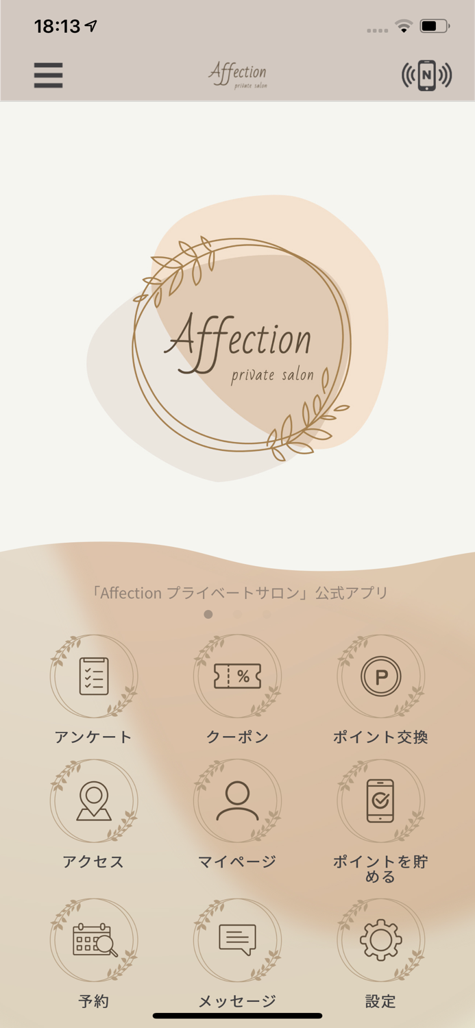 Affection プライベートサロン　公式アプリ