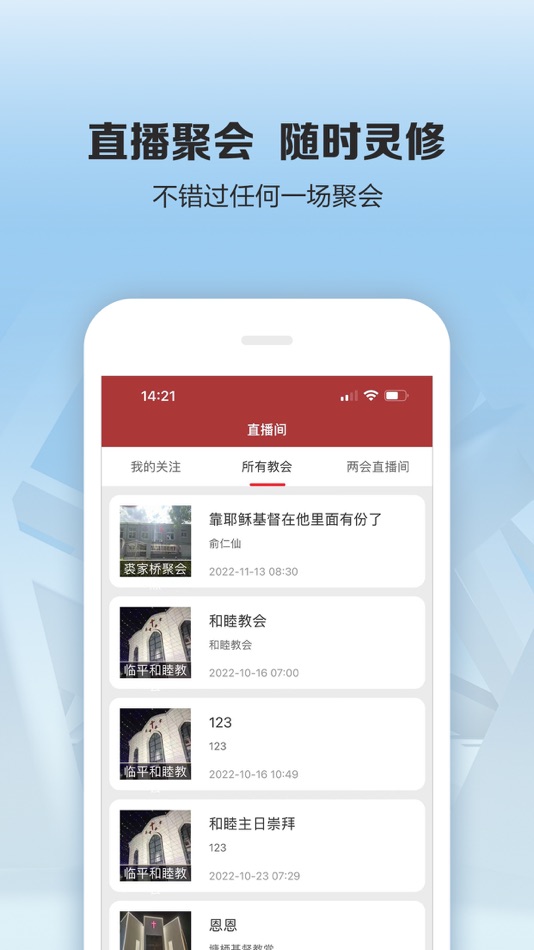 #2. 临平教会 (iOS) 由: LEJING HUANG