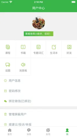 Game screenshot 跟青娥学越南语 apk