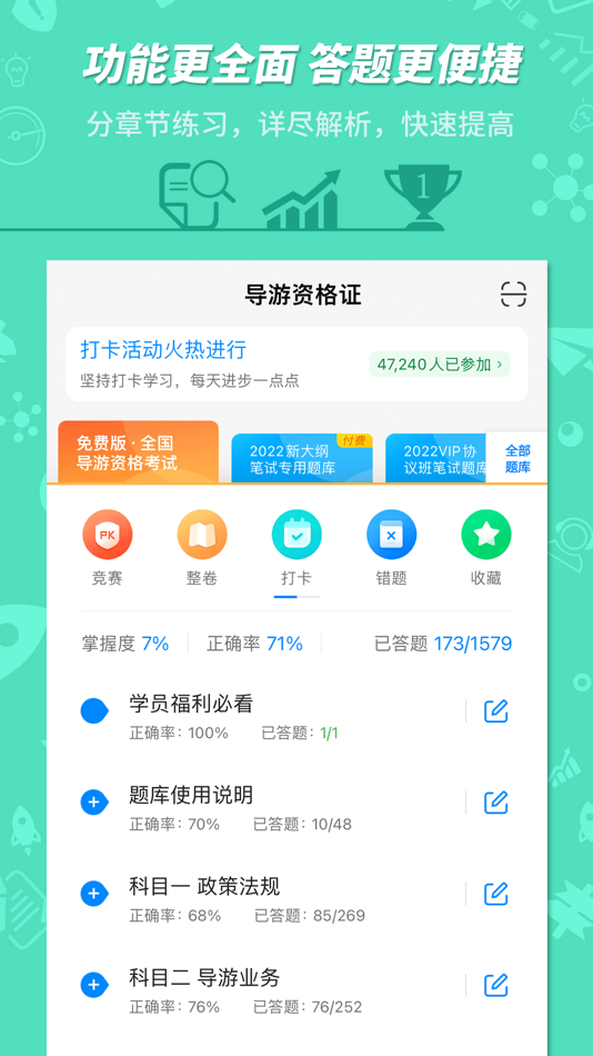 #1. 导游证考试-101贝考实战题库 (iOS) 게시자: Beijing Beikao Technology Co., Ltd.