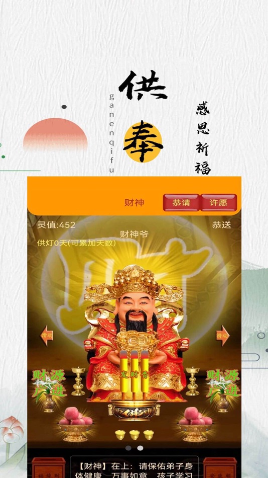 #1. 感恩祈福许愿-祈福许愿保平安 (iOS) Με: 广宇 徐