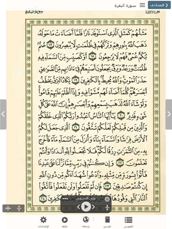 Quranflash App
