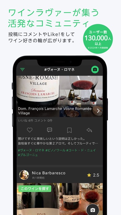 Vinica(ヴィニカ) - ワインを写真で記録するアプリのおすすめ画像2