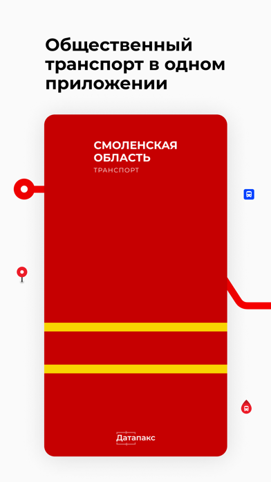 Смоленская область транспортのおすすめ画像1