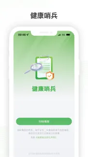 健康哨兵 iphone screenshot 1