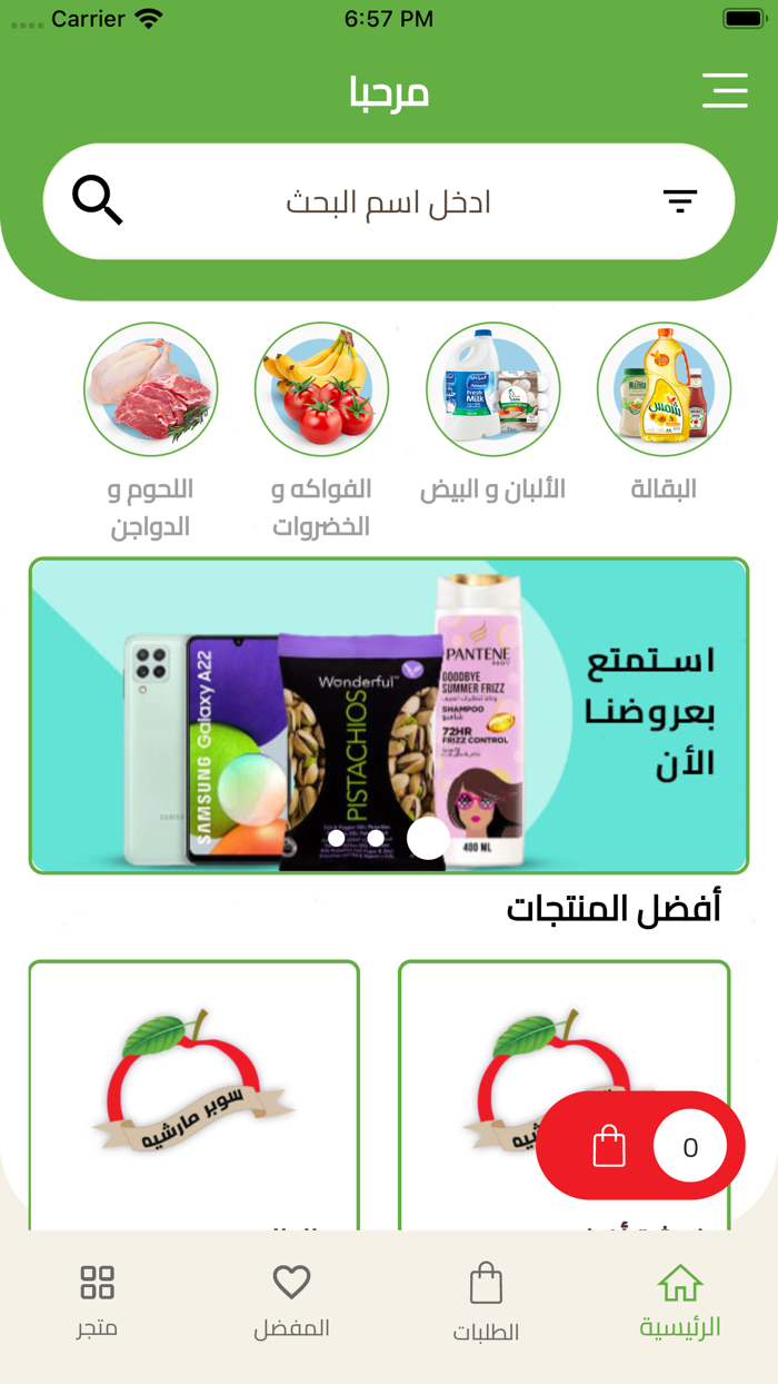 سوبر مارشيه - Supermarche